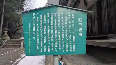 戸岩寺(滋賀県)