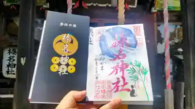 榛名神社(群馬県)