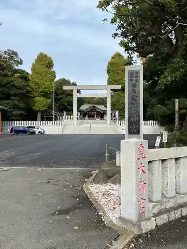 皇大神宮（烏森神社）の鳥居