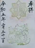 冠稲荷神社の御朱印