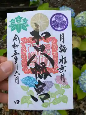 總社 和田八幡宮(福井県)