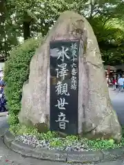 水澤寺(水澤観世音)(群馬県)