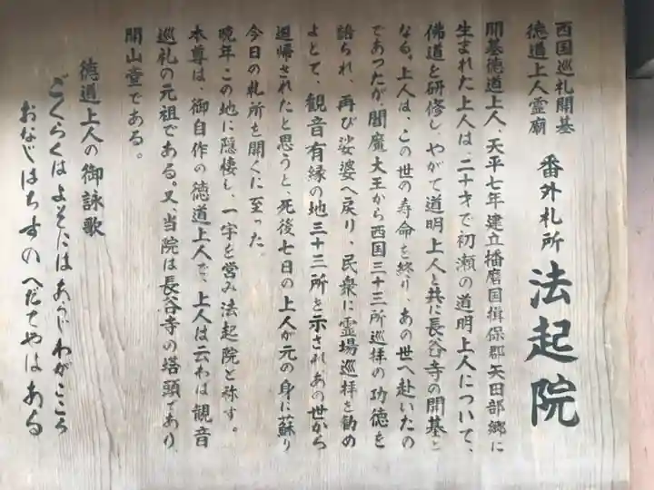 法起院の御朱印