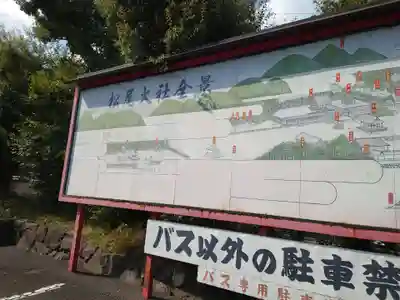 松尾大社のその他建物