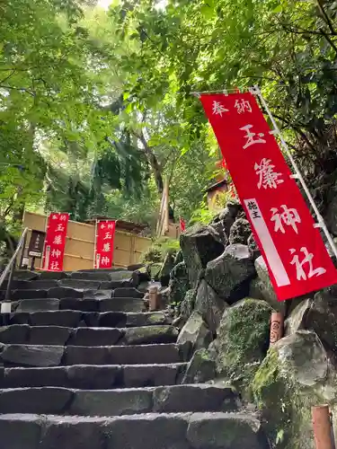玉簾神社(神奈川県)