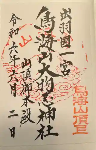 鳥海山大物忌神社吹浦口ノ宮(山形県)