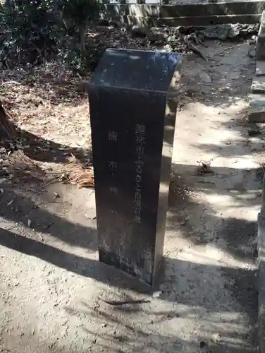 楠木神社の歴史