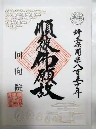 回向院(東京都)