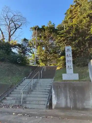 三社神社(千葉県)