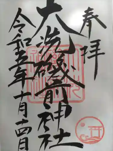 大洗磯前神社(茨城県)