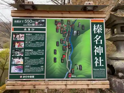 榛名神社のその他建物