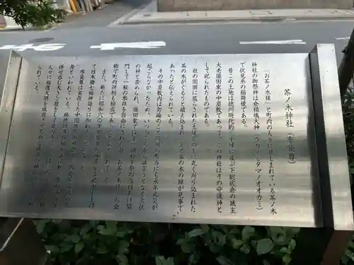 茶ノ木神社(東京都)