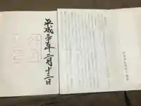 伊勢神宮外宮(豊受大神宮)の授与品その他