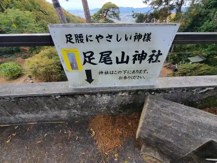 唐澤山神社(栃木県)
