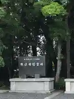 三重縣護國神社のその他建物