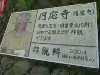 円応寺のその他建物