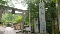 古峯神社(栃木県)