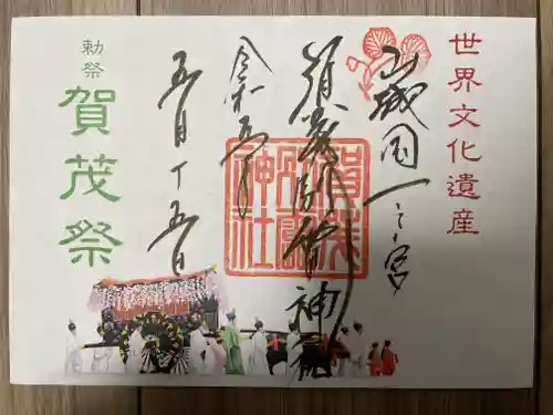 賀茂別雷神社（上賀茂神社）(京都府)