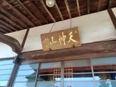 成就院(埼玉県)