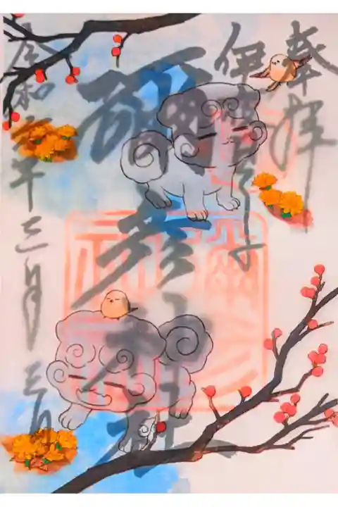 三月の限定御朱印
いやひこまいぬと木の芽時(直書き)