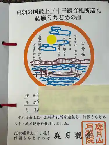 月蔵院の御朱印