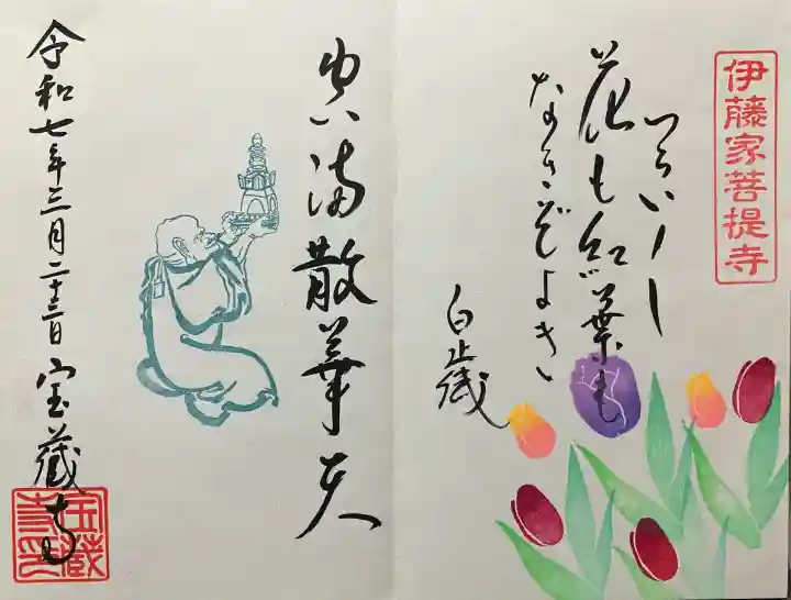 宝蔵寺(京都府)