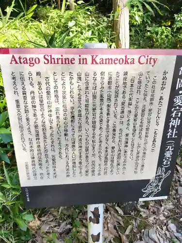 愛宕神社（阿多古神社）(京都府)