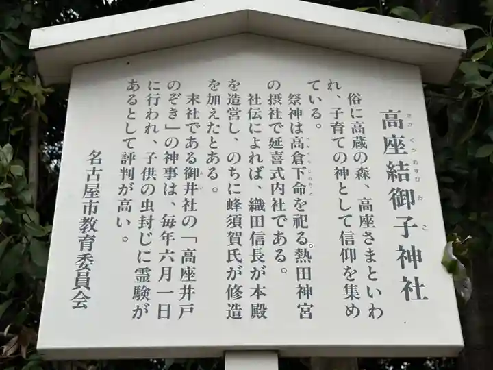 高座結御子神社(熱田神宮摂社)(愛知県)