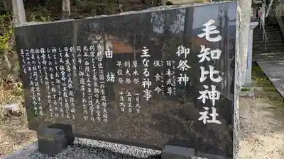 毛知比神社(滋賀県)
