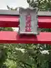 大稲荷神社(神奈川県)