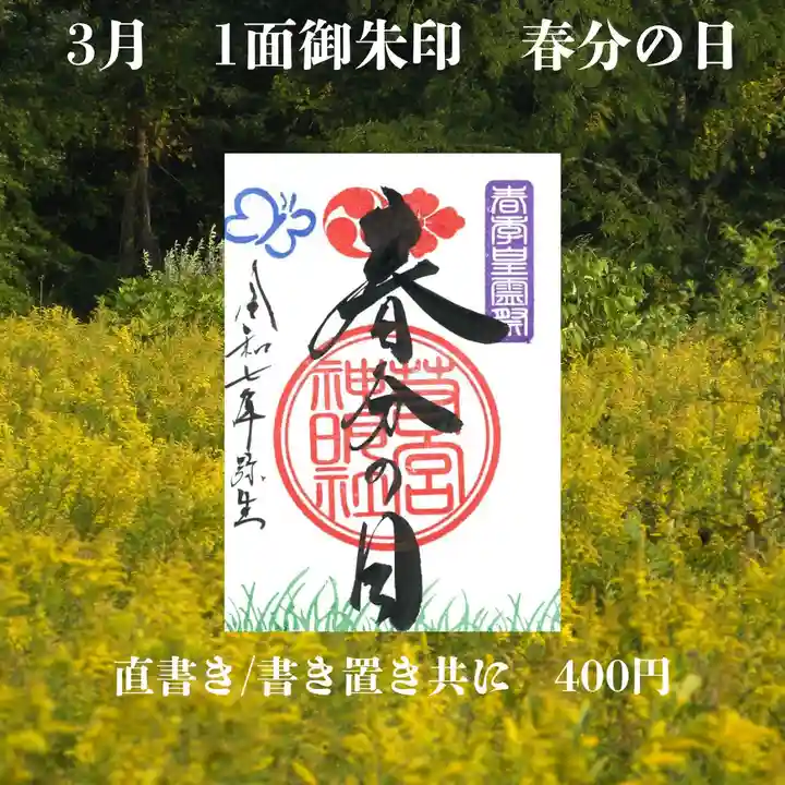 若宮神明社の御朱印