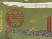 石切劔箭神社の御朱印