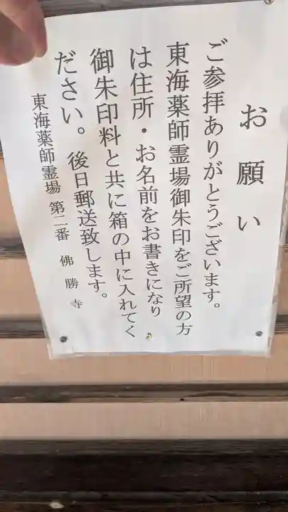 仏勝寺(三重県)