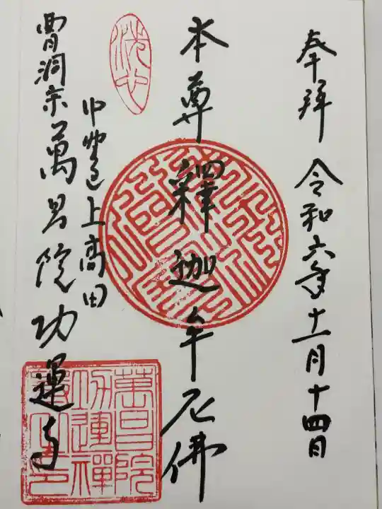 萬昌院功運寺(東京都)