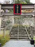 夫婦木神社(山梨県)