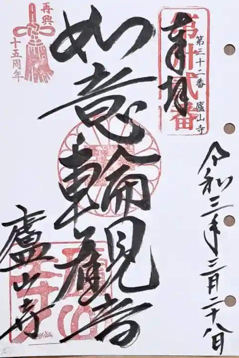 洛陽三十三所観音霊場第三十二番の御朱印