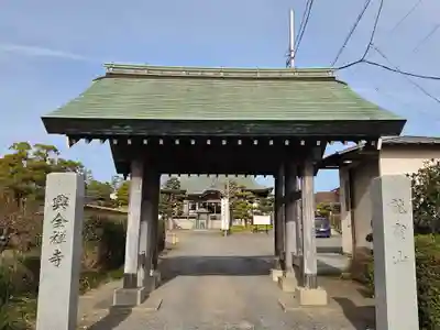 興全寺(神奈川県)