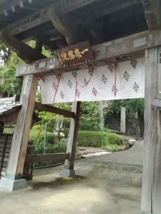 一乗院(開運出世筑波不動尊) の山門・神門