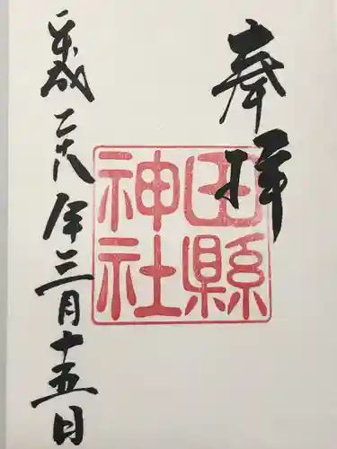 田縣神社(愛知県)