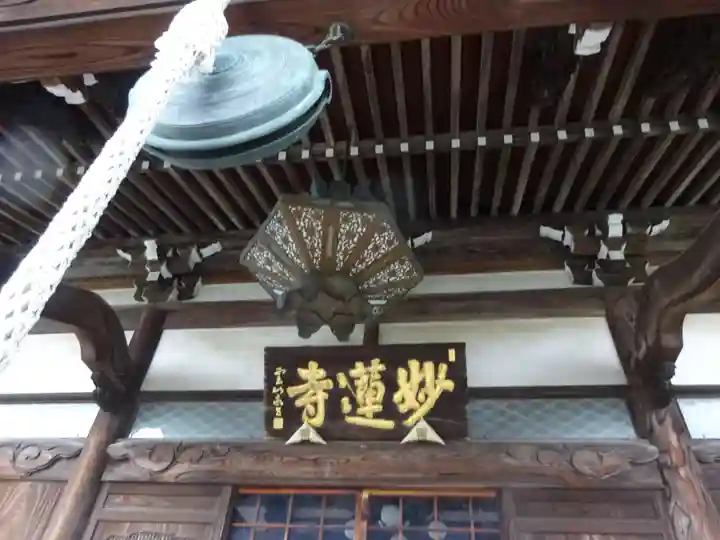 妙蓮寺のその他建物