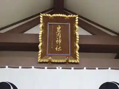 岩内神社のその他建物