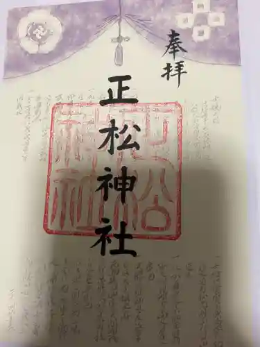 乃木神社の御朱印