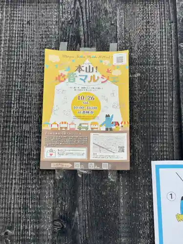 善林寺(愛知県)