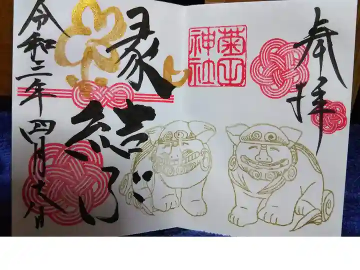 狛犬の御朱印