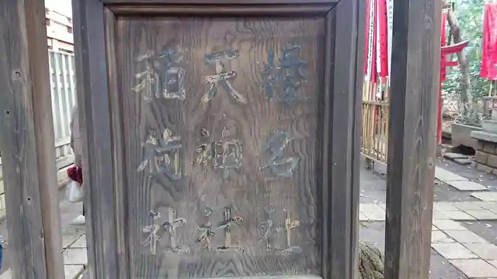 代々木八幡宮のその他建物