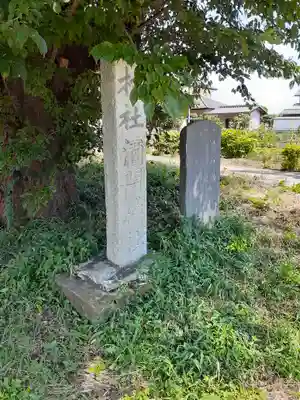 酒門神社のその他建物
