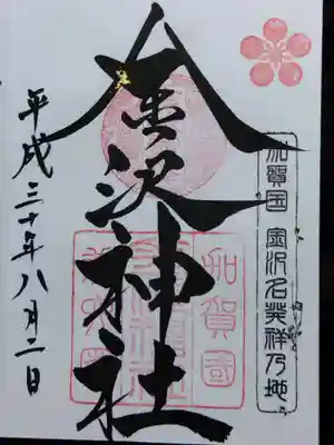 金澤神社(石川県)