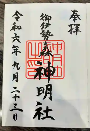 神明社(東京都)