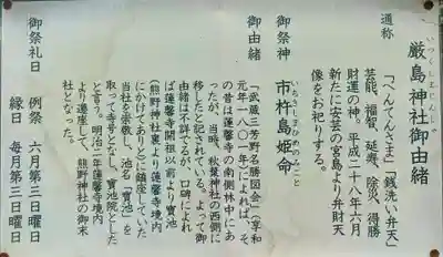 厳島神社（川越熊野神社境内）(埼玉県)