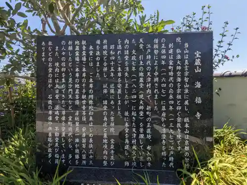 海福寺(千葉県)